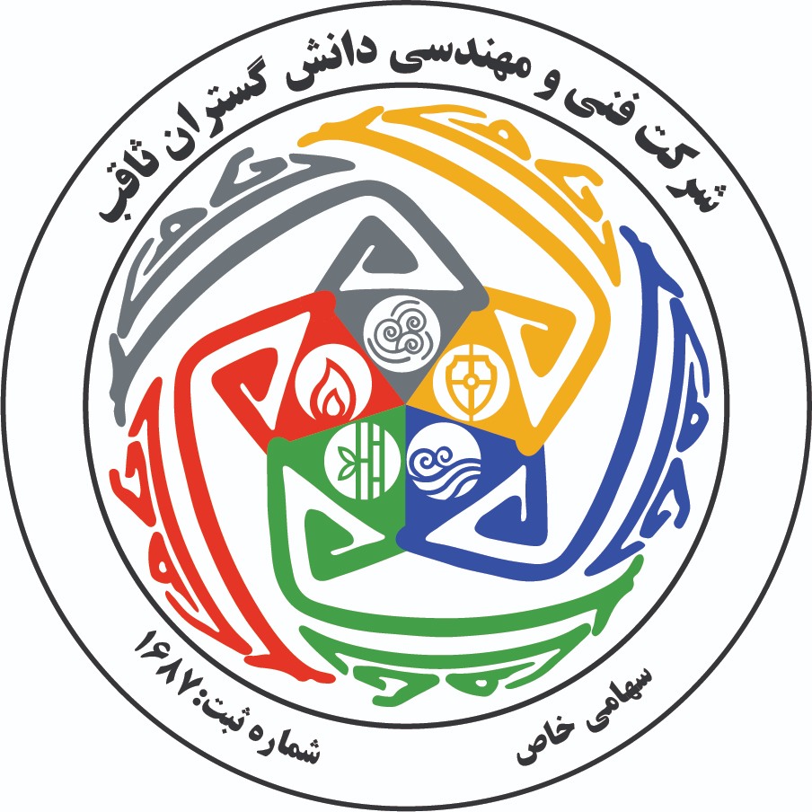 شرکت فنی و مهندسی دانش گستران ثاقب